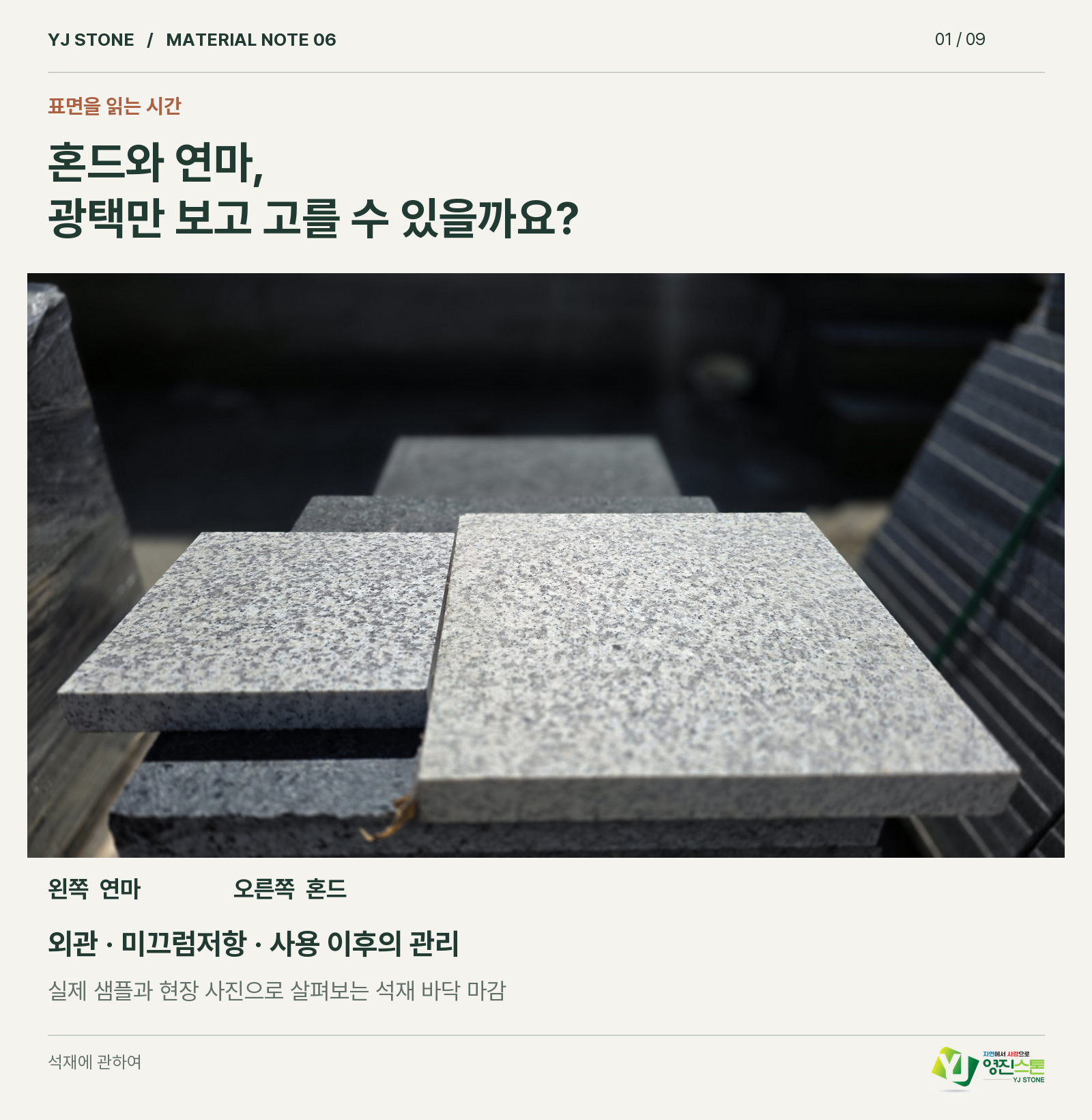 왼쪽 연마와 오른쪽 혼드의 실제 샘플을 비교한 카드뉴스 표지